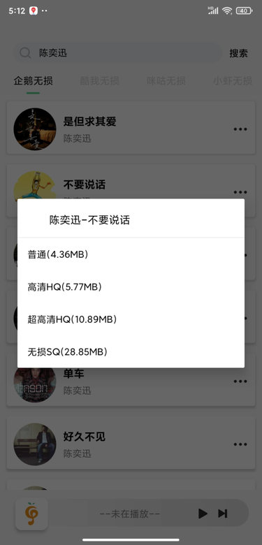 小橘音乐截图