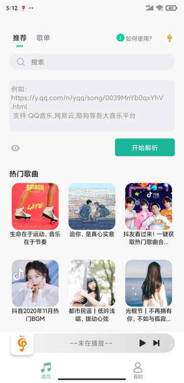 小橘音乐截图