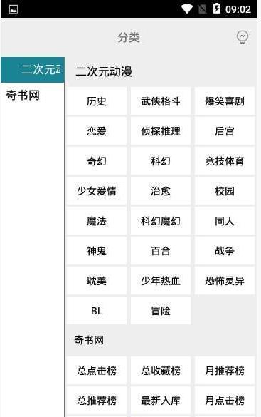 白猿搜书2023最新永久免费书源大全截图