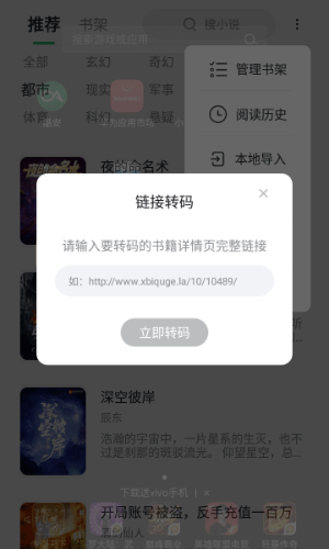 爱尚小说截图