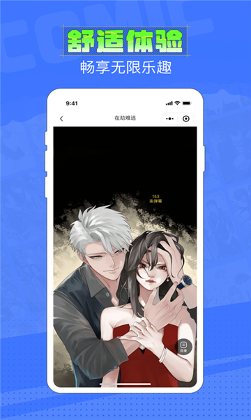 羽翼漫画截图