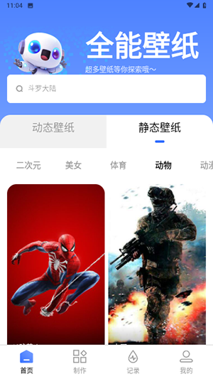 灵感手机壁纸一键快捷保存v1.0.1.101截图