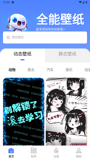 灵感手机壁纸一键快捷保存v1.0.1.101截图