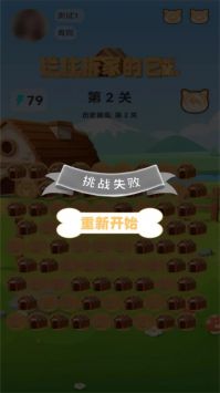 拦住拆家的它截图