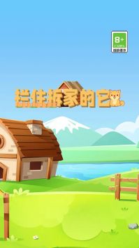 拦住拆家的它截图