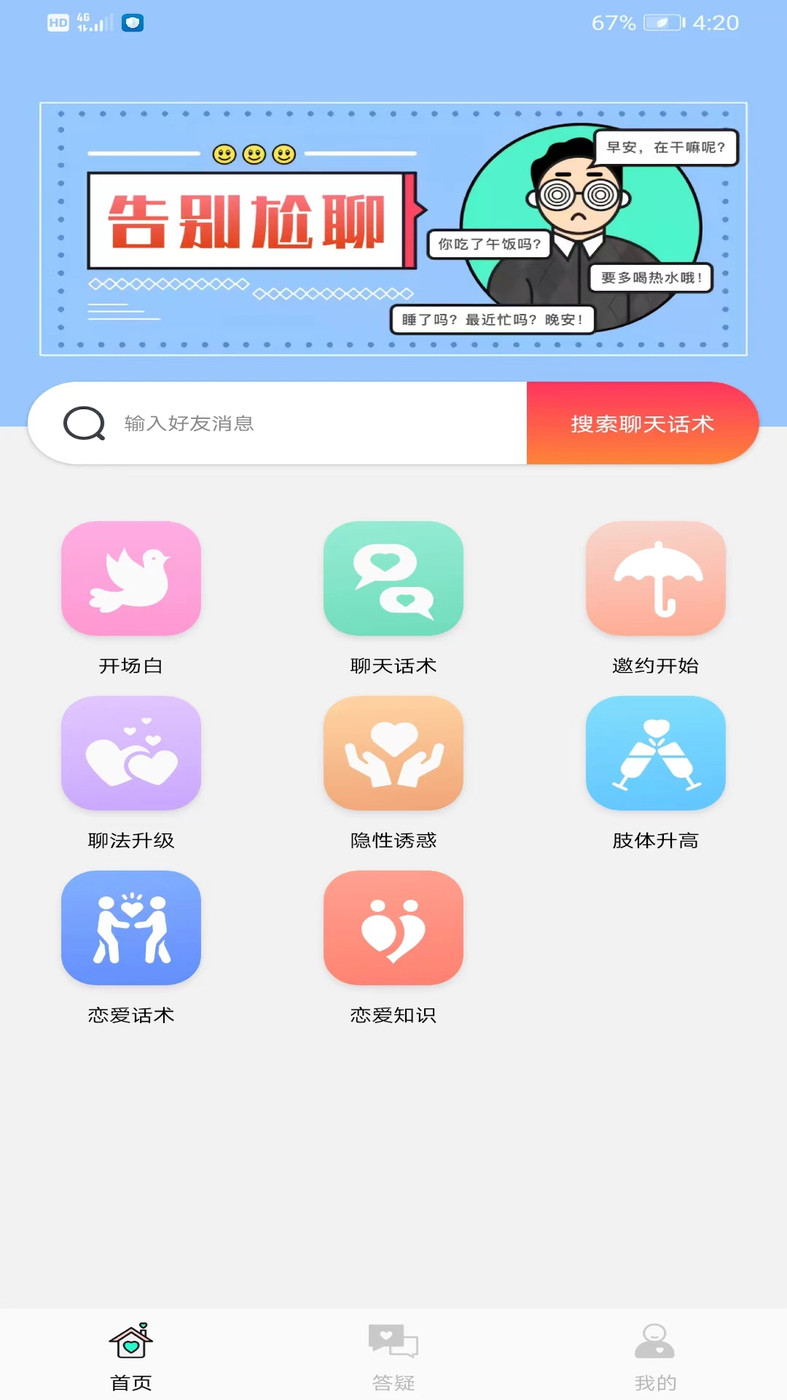 恋爱脑交友平台截图