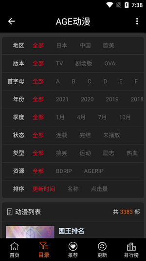 AGE动漫TV版截图