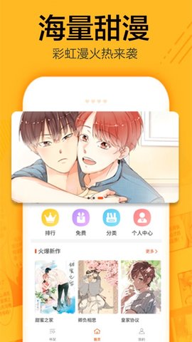 无尘漫画官方安全版截图