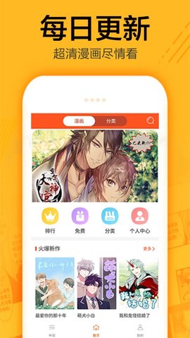 无尘漫画官方安全版截图