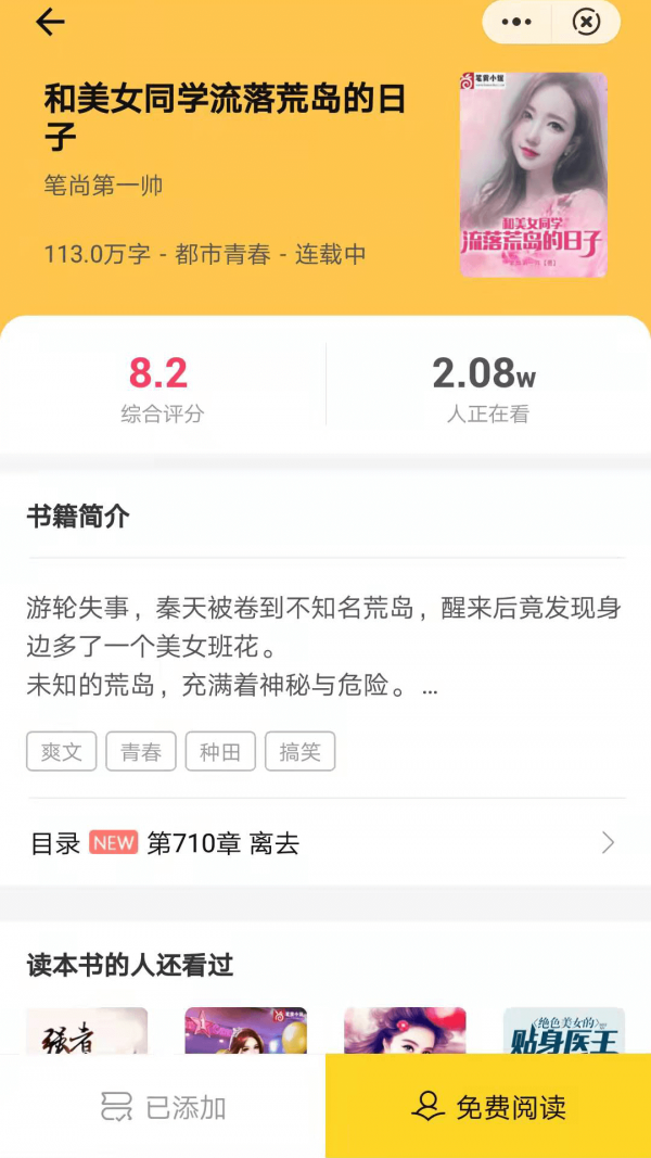 尘火免费小说免费全文阅读手机版截图