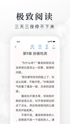 淘小说去广告版截图