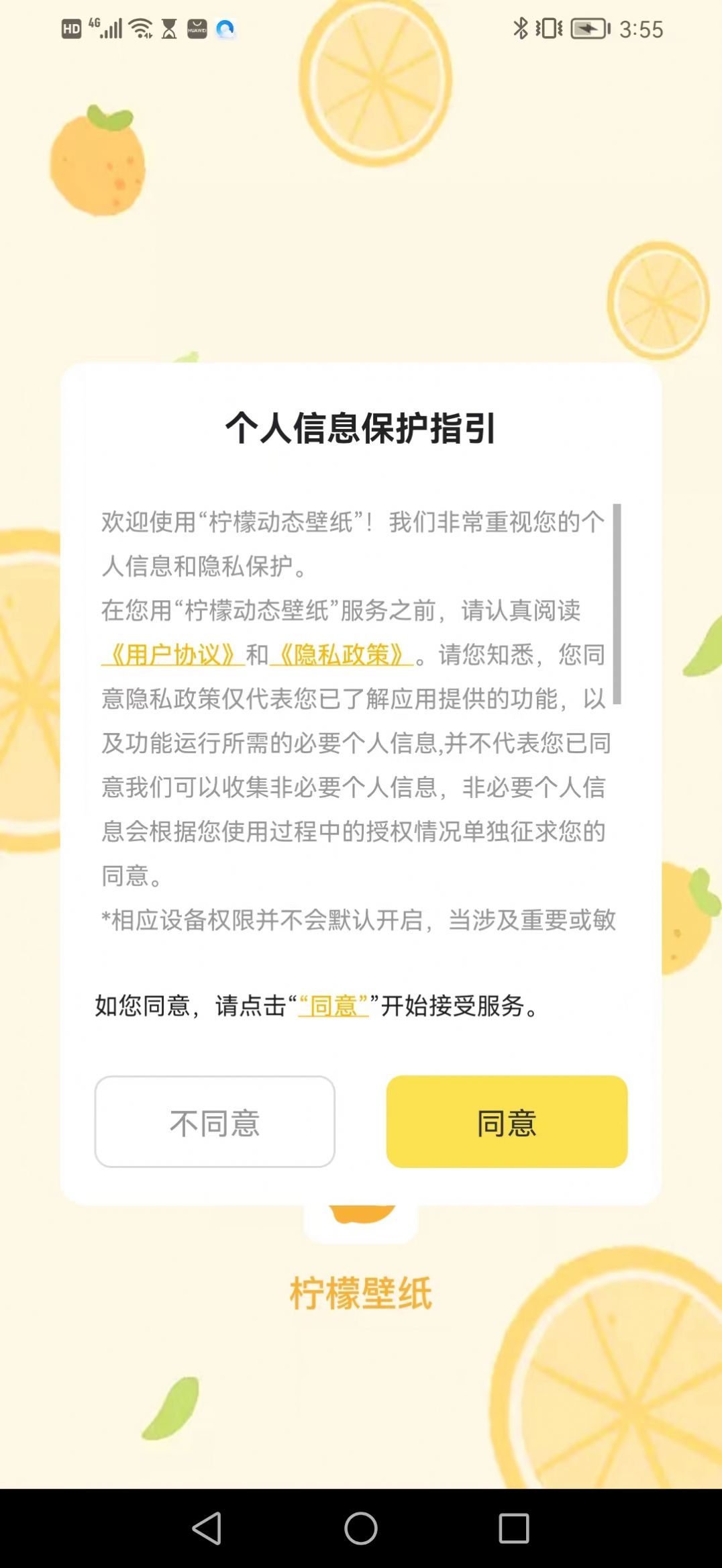 柠檬动态壁纸截图