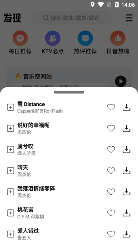 DX云音乐截图