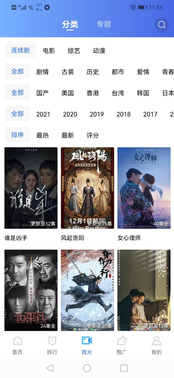 追风视频2023最新免费追剧版截图