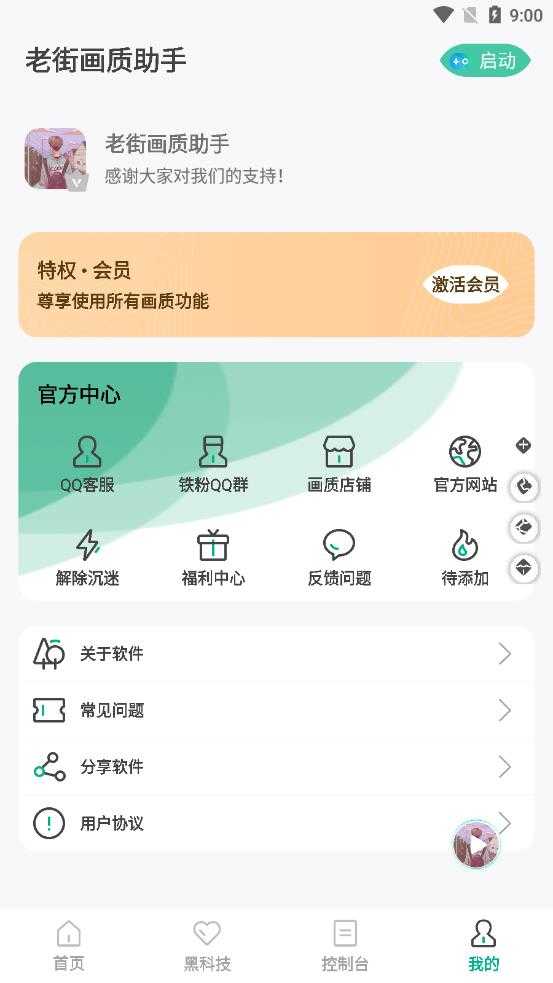 老街画质助手截图