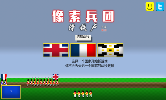 像素兵团截图