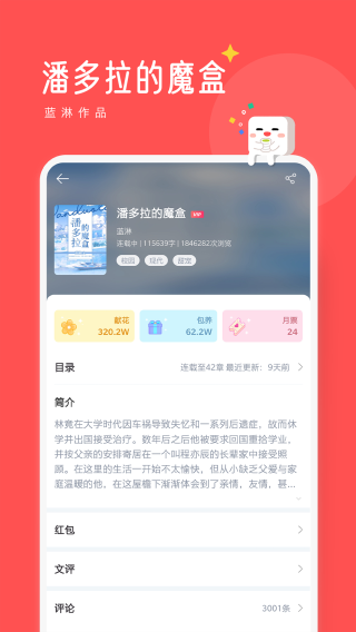 桑阅小说最新版截图