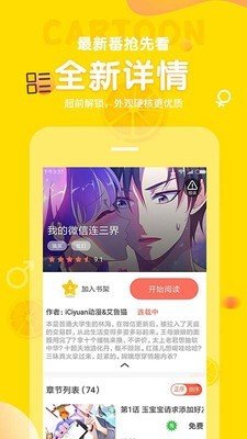 土豆漫画官网版截图