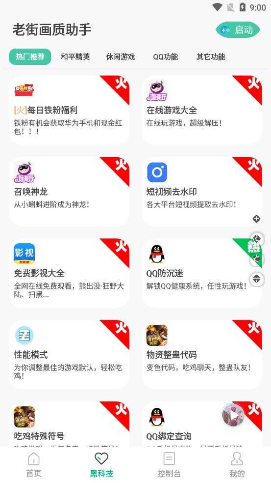 老街画质助手无任务模式版截图