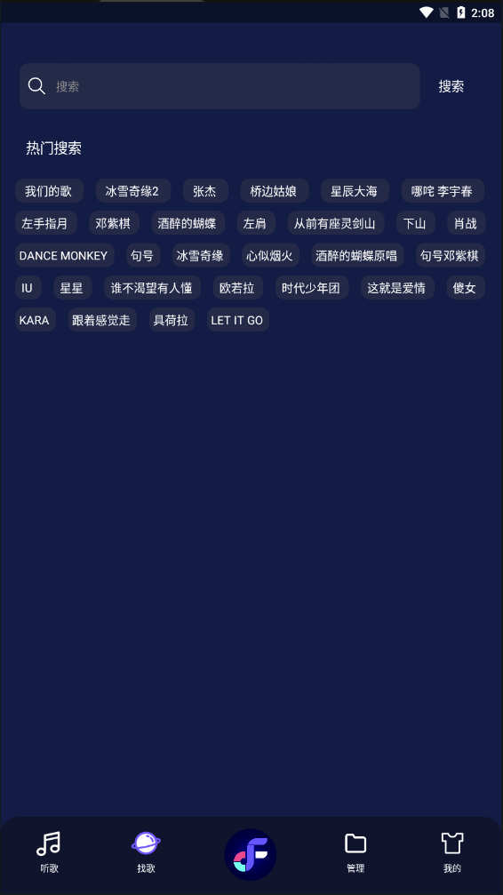 Fly音乐截图