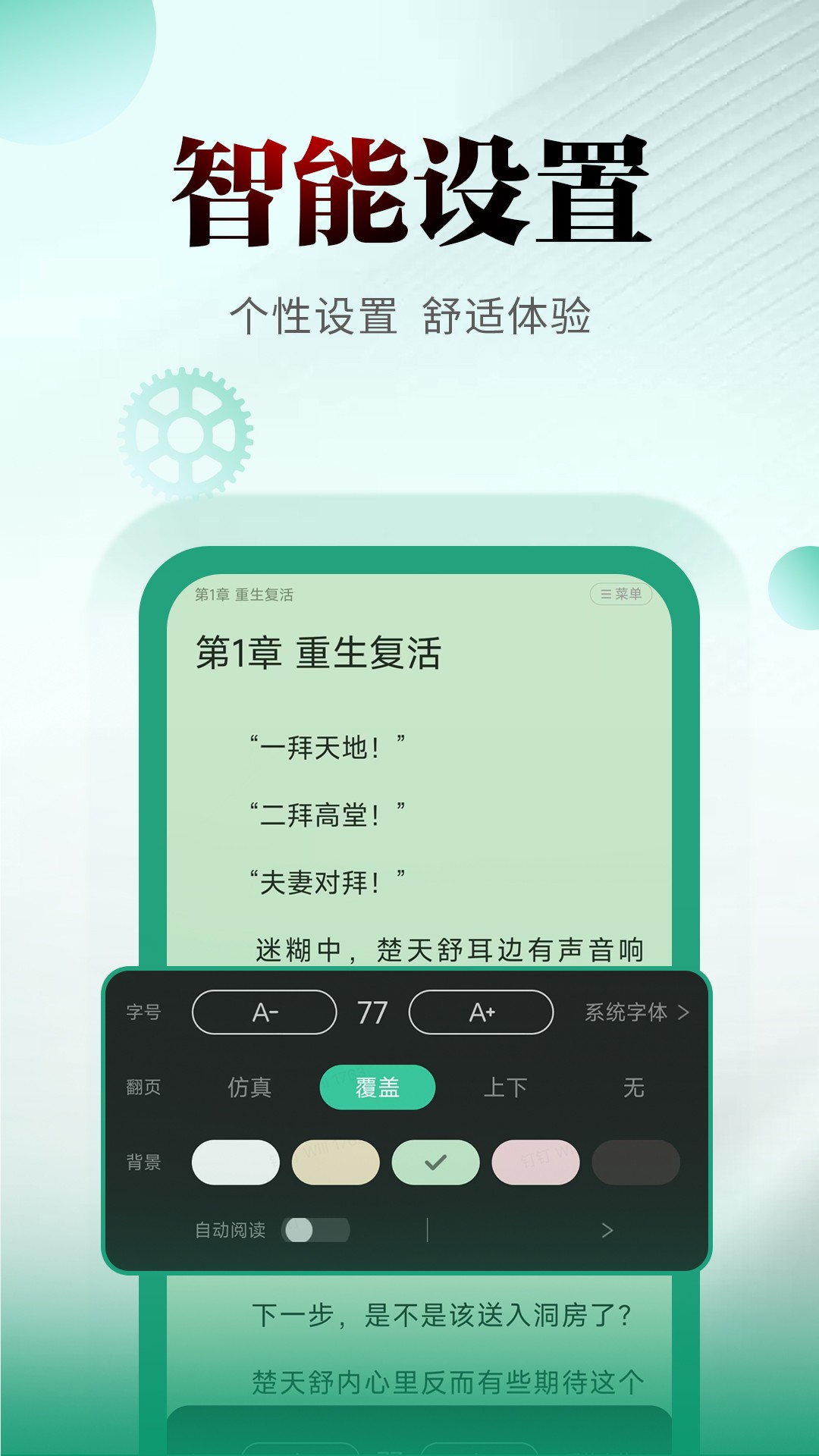 满孟小说书源全文阅读器截图