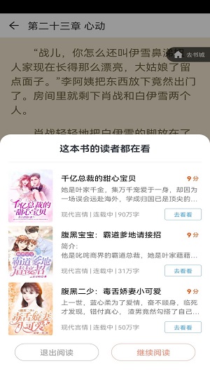 夏阳小说永久免费会员账号登录版v1.0.8截图