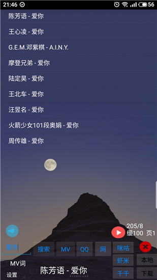 光羽音乐手机版截图