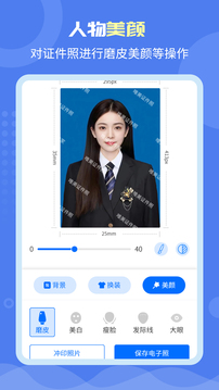 唯美证件照截图