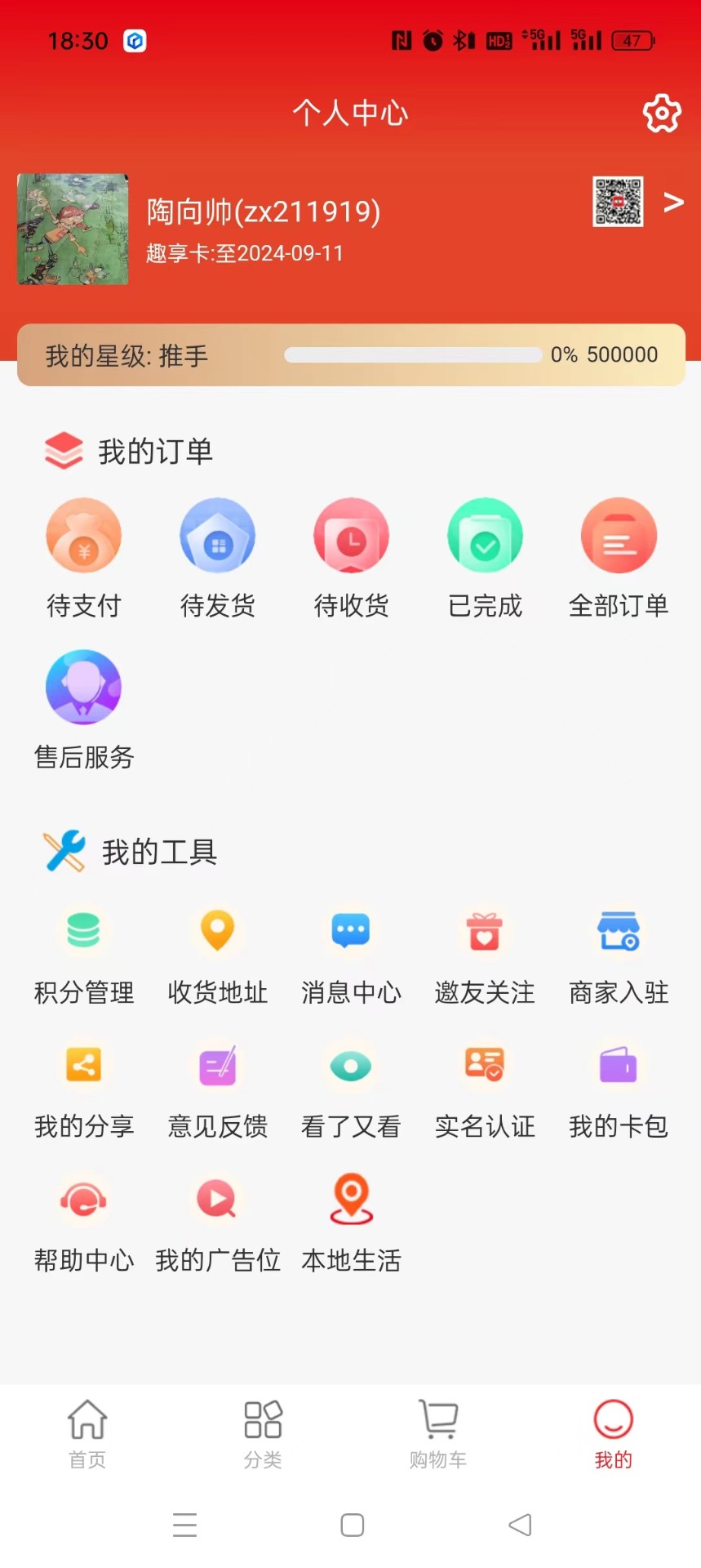 趣购共享购物返现截图