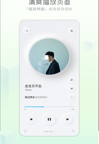 极简音乐截图