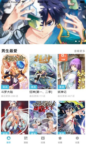 趣看漫画截图