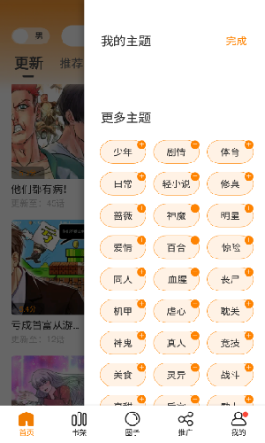 漫天星漫画截图