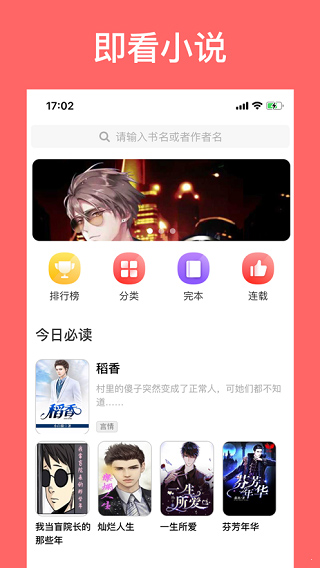 即看小说截图