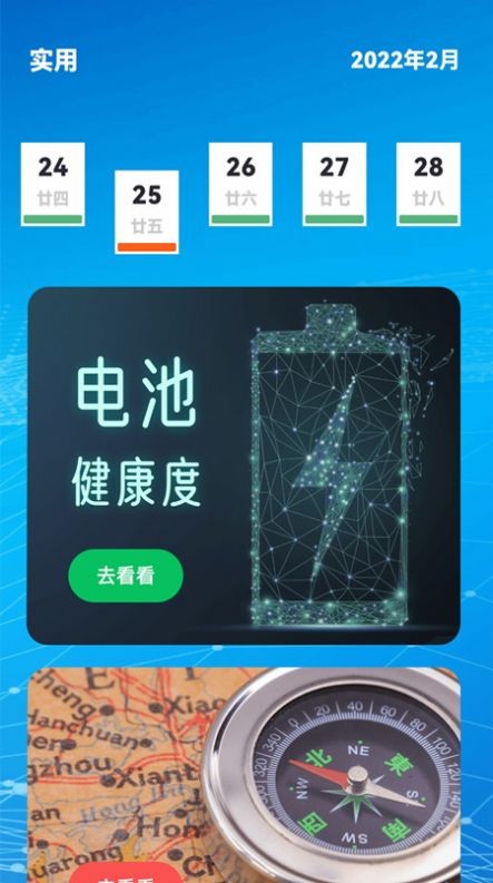 天气时报截图