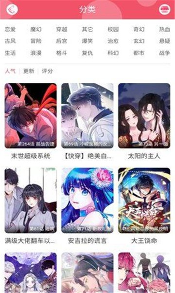 青青漫画免费版网址首页截图