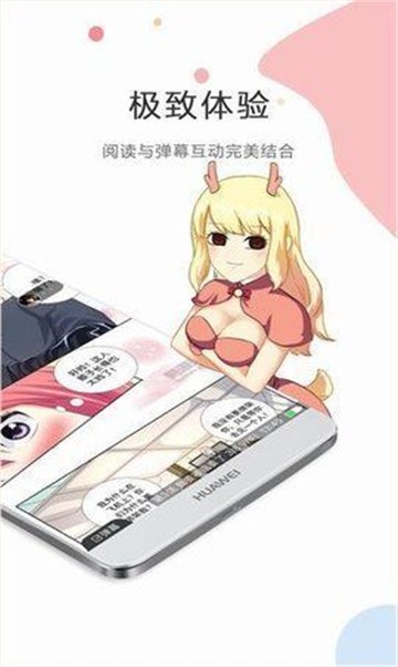 小鸡漫画去广告官网版截图