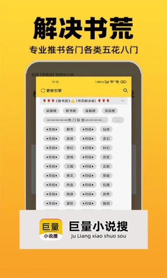 巨量小说搜最早版本截图