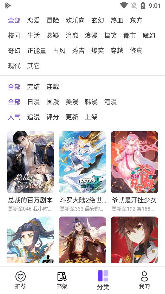 漫士多漫画正版免费漫画入口截图