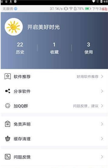 心晴壁纸高清二次元图片大全截图