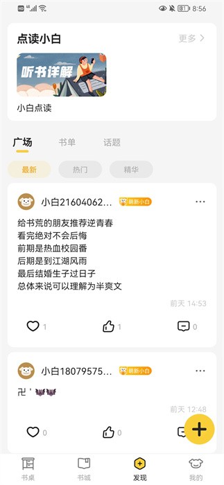 小白阅读器手机版截图