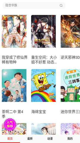 堆堆漫画官方版截图