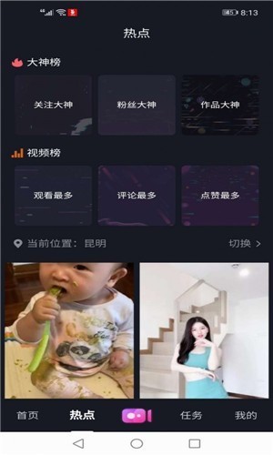 开心短视频极速版截图