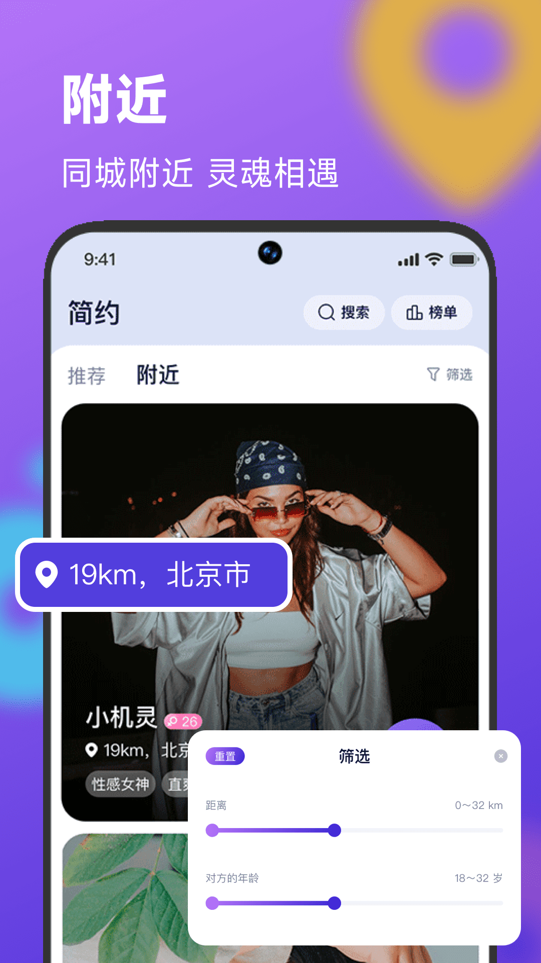 简约交友截图