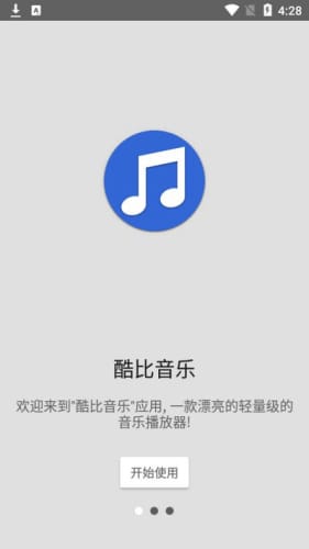 酷比音乐截图