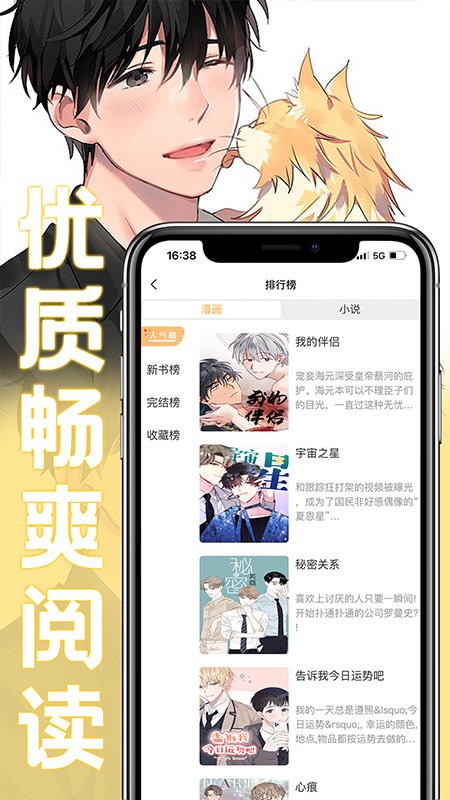 薯条漫画免费观看官网版截图