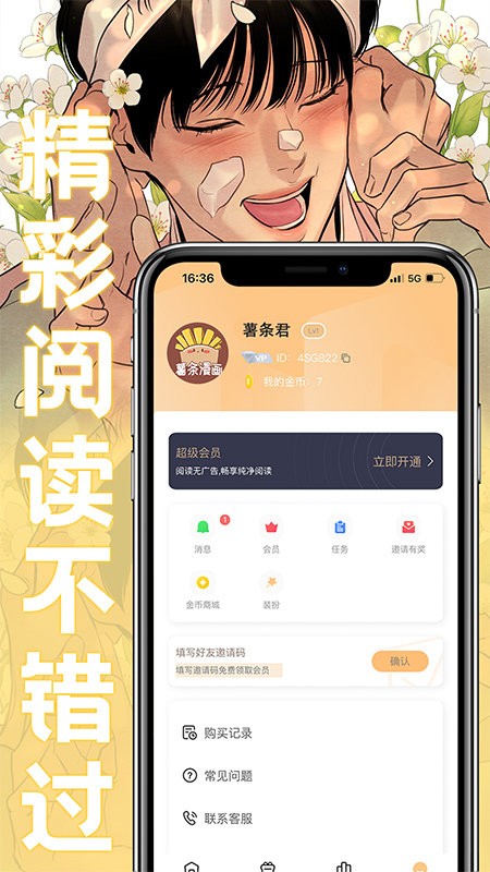 薯条漫画免费观看官网版截图