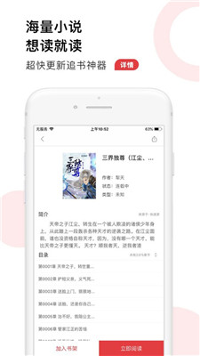 52追书大全最新免费版2023截图