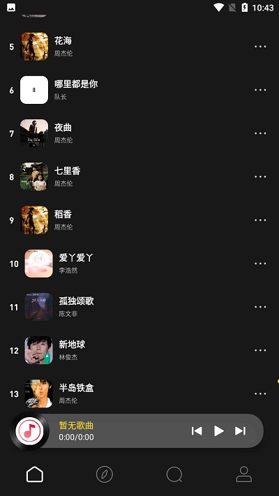 灰熊音乐最新版截图