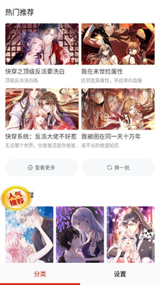 懒人看漫画大全截图