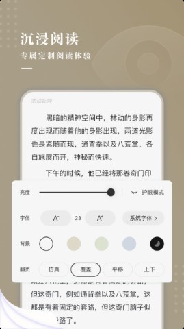 典阅小说最新版截图